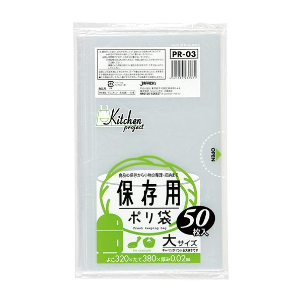 1冊 175 6円 保存用ポリ袋大透明50枚0 02 Pr03ポリ袋 ゴミ袋 ケース 業務用 晴富 袋 ポリ袋 ゴミ袋 ジャパックス 3 380 Pr03 日用消耗品 Pr03 Pr03 50枚 60冊 3000枚