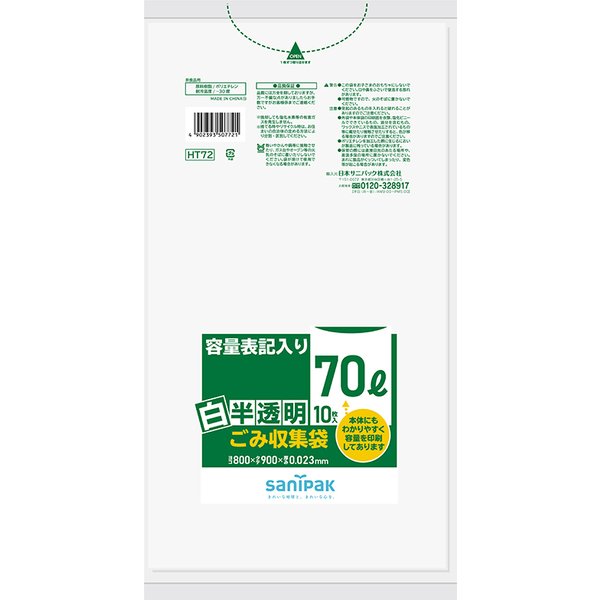 HT72 サニパック 容量表記入り 白半透明ごみ収集袋 70L 10枚&times;40冊｜晴富