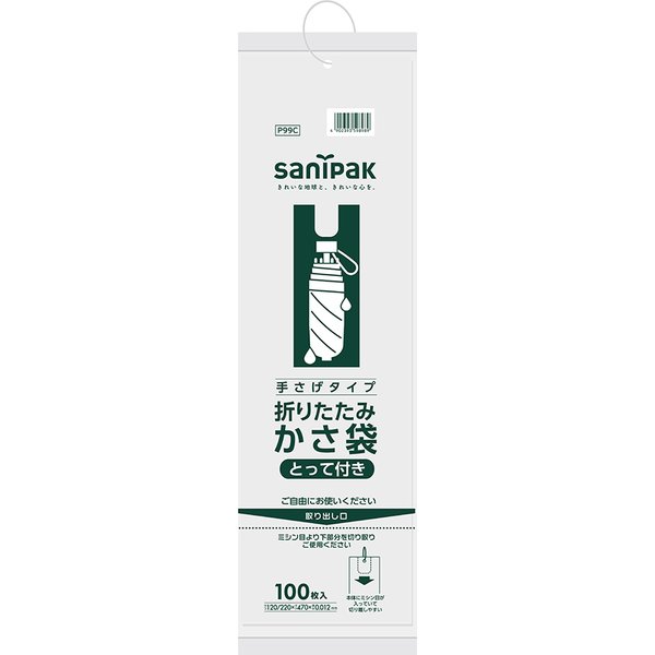 P99C サニパック ポリ袋 ｶｻﾌｸﾛ 半澄み切った 270mm×450mm×0.012粍/ 入れもの / 御役目用