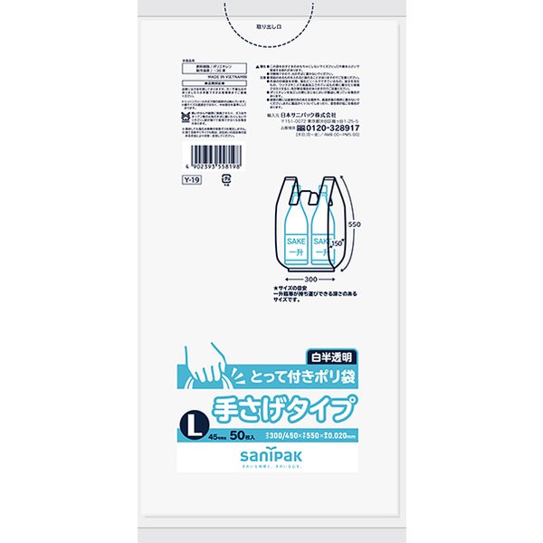 {3ケース以上特別価格(事業者限定)}Y-19 サニパック とって付きポリ袋 L 白半透明 50枚×30冊|晴富