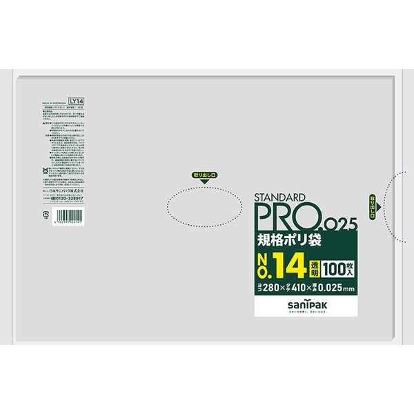 LY14　サニパック　ポリ袋　小物　透明　280mm×410mm×0.025mm/ ケース / 業務用