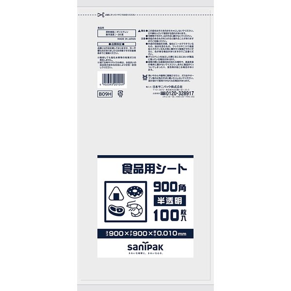B09H サニパック ポリ袋 小物 半透明 900mm×900mm×0.01mm/ ケース / 業務用|晴富