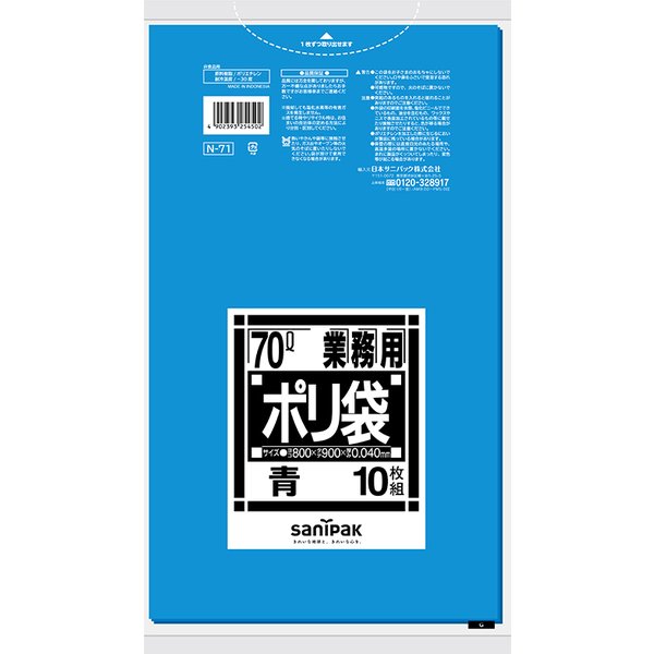 春新作の まとめ 日本サニパック Nシリーズポリ袋 10-15L 青 N-11 1