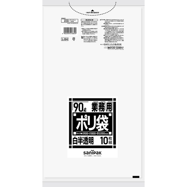 L-84 サニパック 業務用ポリ袋 Lシリーズ 90L 白半透明 10枚×20冊|晴富