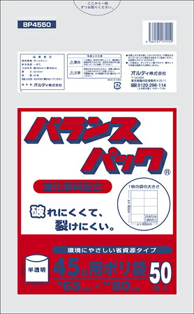 {5ケース以上特別価格(事業者限定)}BP4550 オルディ 50枚×20冊 バランスパック 45L 半透明|晴富
