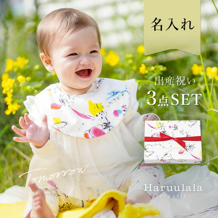 楽天市場 出産祝い 男の子 女の子 2点 セット スタイ パンツ 名入れ Haruulala ハルウララ オーガニック ギフト ブランド 服 人気 出産 祝い プレゼント ベビー服 洋服 ロング 60 70 80 Cm センチ 2ヶ月 1歳半 おしゃれ 春 夏 秋 楽天市場 出産祝い 男の子 女の子 2点 セット スタイ パンツ 名入れ Haruulala ハルウララ オーガニック ギフト ブランド 服 人気 出産 祝い プレゼント ベビー服 洋服 ロング 60 70 80 Cm センチ 2ヶ月 1歳半 おしゃれ 春 夏 秋