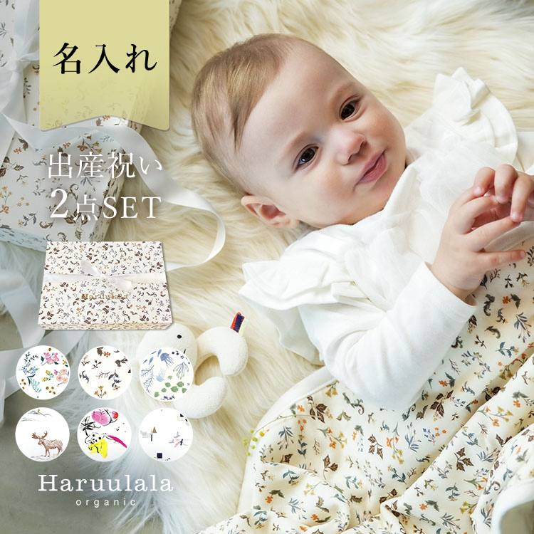 Haruulala organic 花咲く音色 オーガニックコットン - 寝具