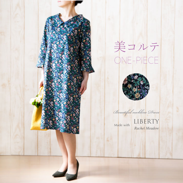 楽天市場】【LIBERTY リバティ 仕立て】 セミオーダーメイドワンピース