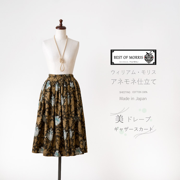 【楽天市場】moda Japan ウィリアム・モリス アネモネ 仕立て 