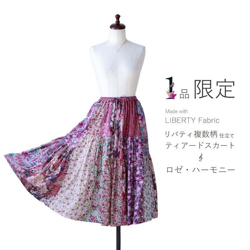 リバティ複数柄仕立てしっとりティアードスカート〔ロゼ・ハーモニー〕｜はるうらら 42,900円