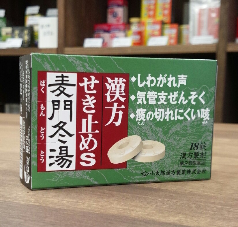 【楽天市場】漢方せき止めトローチS「麦門冬湯」（ばくもんどうとう）18錠 [小太郎漢方]：ハル薬店