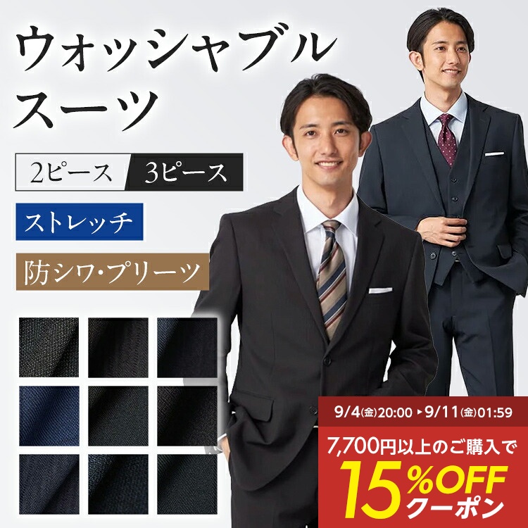 【15％OFFクーポン：7/18～7/31】 メンズスーツ スーツ メンズ はるやま セットアップ ビジネススーツ ストレッチ ウォッシャブル 防しわ 3ピース 軽量 2ボタン ベスト付 ノータック ブラック ネイビー ブルー グレー ストライプ チェック 小柄 洗える 伸びる しわに強い｜はるやま 店