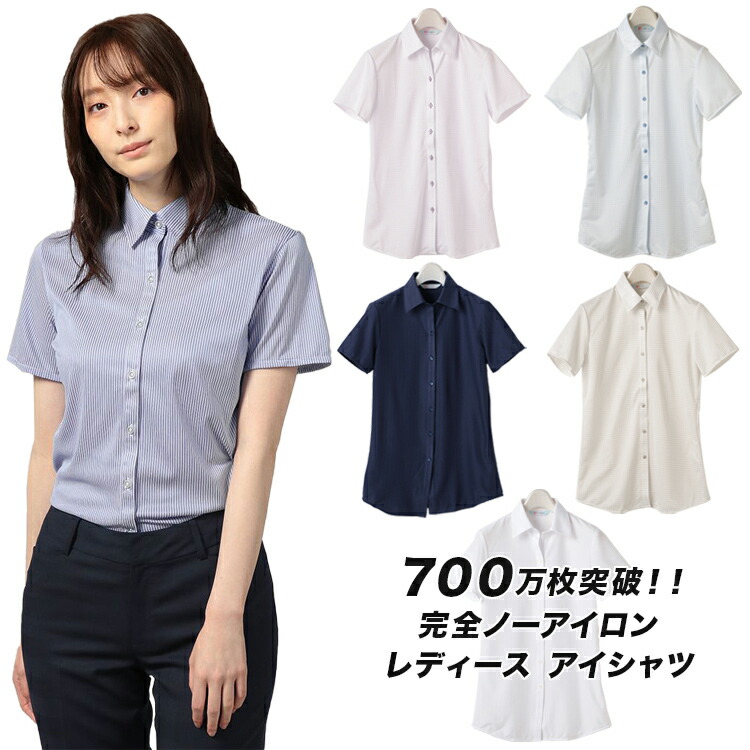ブラウス 半袖 選べる10種 ワイシャツ レディース クールビズ 完全ノーアイロン はるやま I Shirt アイシャツ 事務服 スキッパー 白 オフィス 形態安定 スーパーセール リクルート ストレッチ ビジネス ニットシャツ 無地 ストライプ