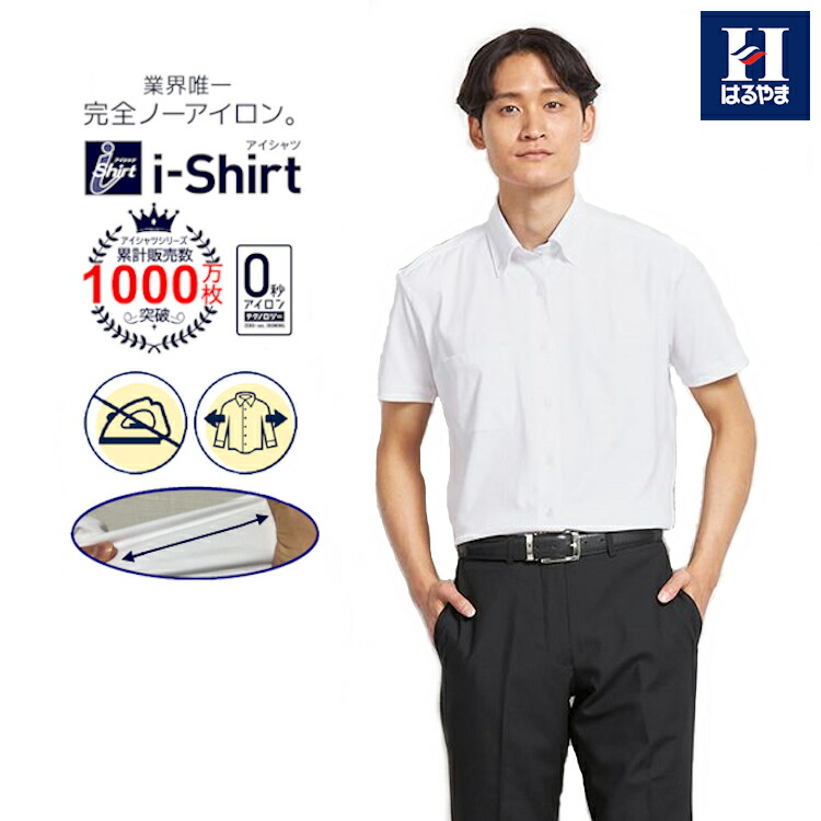 はるやま　i-Shirt アイシャツ　3着セット アイシャツ3枚セット｜ビジネススーツ・スーツのはるやま