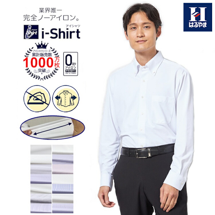【新品未使用】アイシャツ i-shirt 半袖シャツ LとLL 3枚セット hm-ish-002-202507.jpg