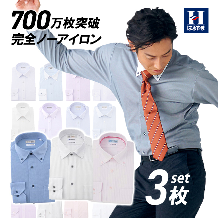 【オールシーズン】ノーアイロンワイシャツ アイシャツ 3枚セット 福袋