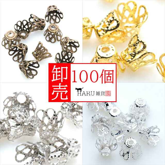 楽天市場】座金 カップ 10個セット 8.5mm 花座 ビーズキャップ 基礎パーツ 菊座 アクセサリー パーツ 手芸 ハンドメイド 金具 ピアス  イヤリング ネックレス ストラップ 素材 材料 : アクセサリーパーツのHARU雑貨