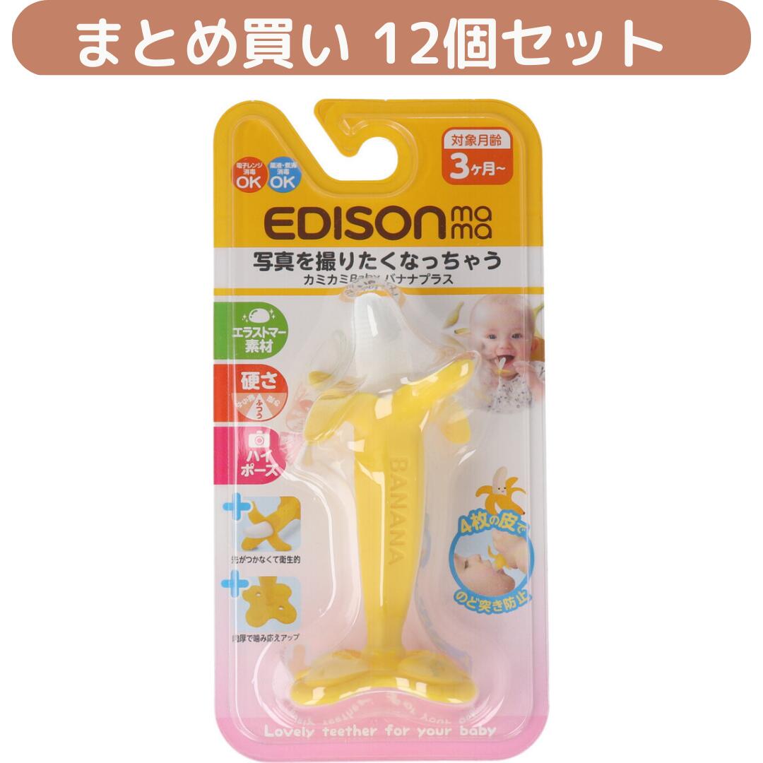 【12個書き割り】 カミカミBabyバナナの木足し加える KJ42242 愛くるしい歯防衛策 格好のいい歯防衛策