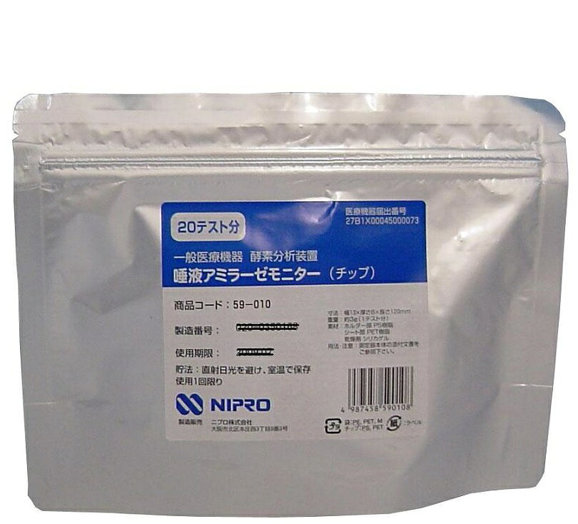 ニプロ 乾式臨床舎密学分析的思考備えつける 喀痰アミラーゼモニター用手当て20枚入 替え手当て 翦断応力照合のしるし 身体測定器・医療計測器-医薬品・コンタクト・介護-その他