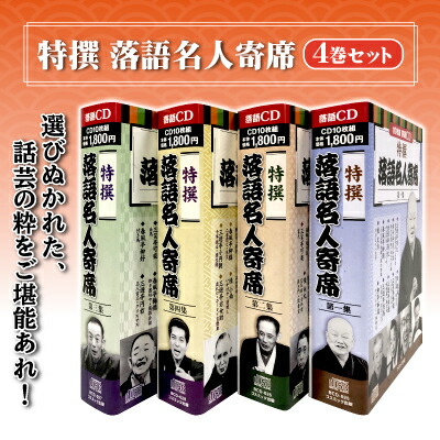 楽天市場】落語名人選CD10枚組 古今亭志ん生 三遊亭円生 桂歌丸ほか