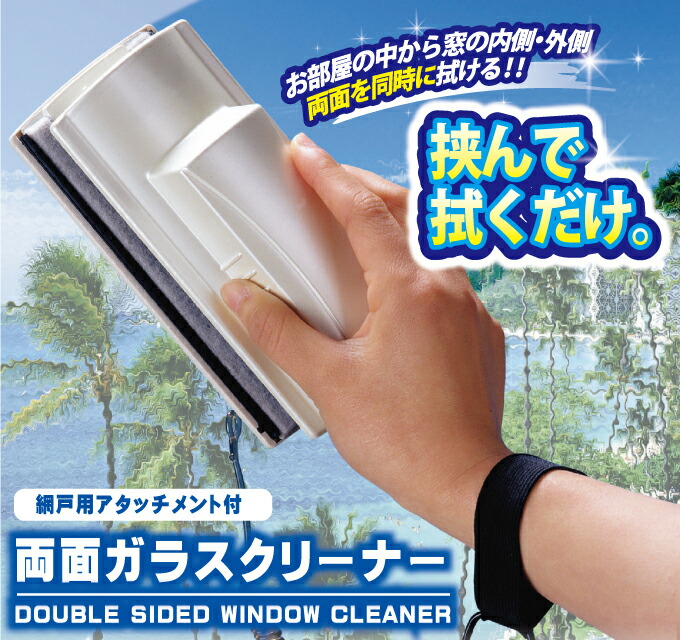 両面ガラスクリーナー Sl 03 ガラス拭き 網戸拭き 窓掃除