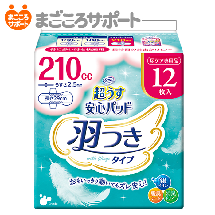 楽天市場】《ポイント10倍》リフレ 超うす安心パッド 200cc 14枚【うす