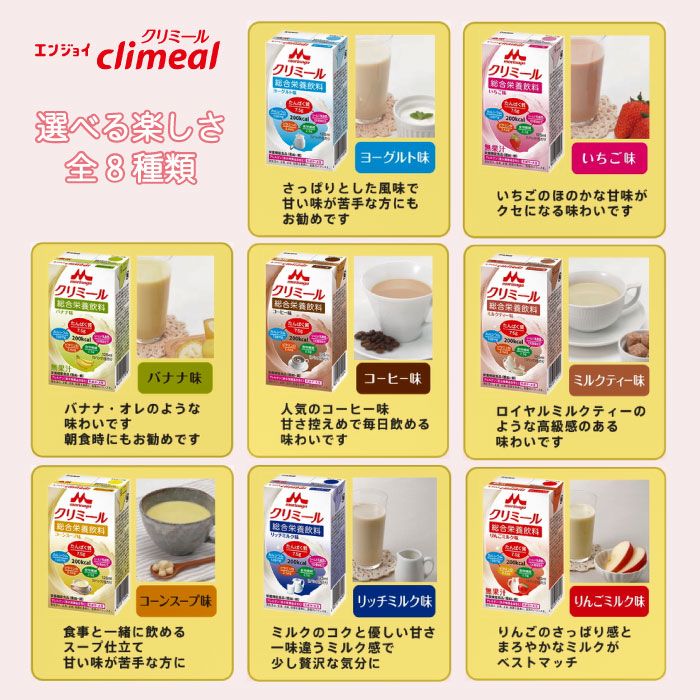 森永乳業 クリニコ エンジョイクリミールいろいろセット 125ml×全24本入 8種類アソート1箱セットの濃厚流動食 介護用品
