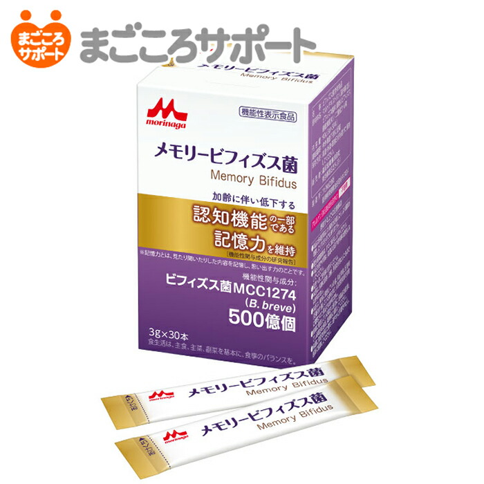 面白がる締め切り日2026年10月【役立つこと性書きあらわす食料雑貨類】森永乳業 メモリービフィズス菌 3g×30本 クリニコ リブドゥ | 役立つこと性携わる構成要素 MCC1274（B．breve）聞きわける役立つこと 思い起こす力 腸内周囲の状況 脳腸相互関係 腸活 プレバイオティクス プロバイオティクス 細末 加えること 個装 営養素かばい立て 老いらく者 介護装置