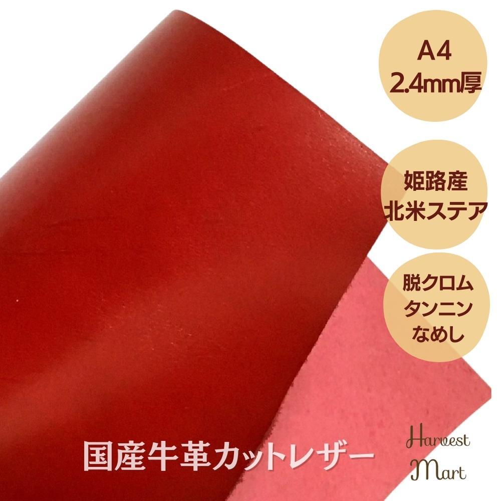 在庫安い赤色2 牛革レザー未使用　約1.3ミリ厚　270ｄｓ　送料無料 材料
