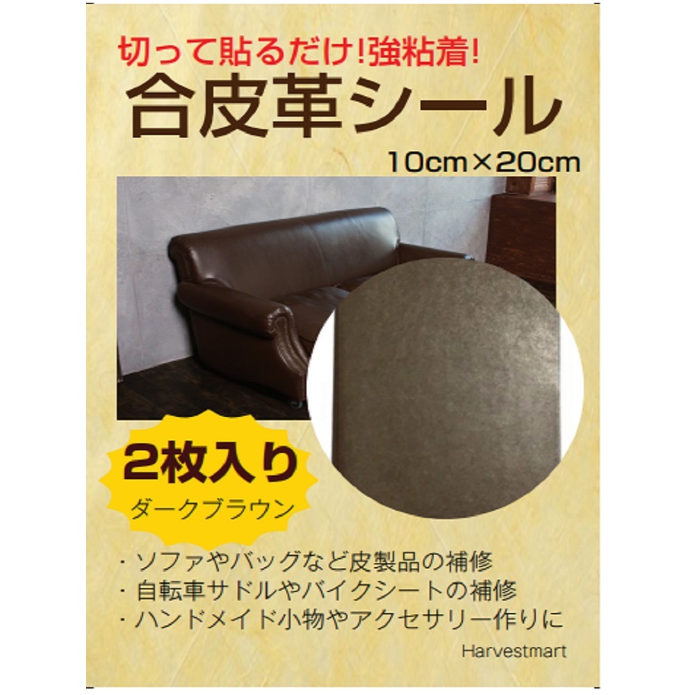 一部予約販売中】 貼るレザー DIY 合皮生地 レザーシール 補修シート 30CM×30CM millenniumkosovo.org