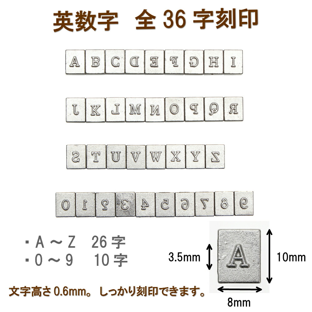 楽天市場 ポイント3倍 刻印 刻印セット レザークラフト アルファベット数字刻印 3 5mm 小さい文字 ハンコ 焼印 全36文字 打ち棒付 Harvestmart 楽天市場店