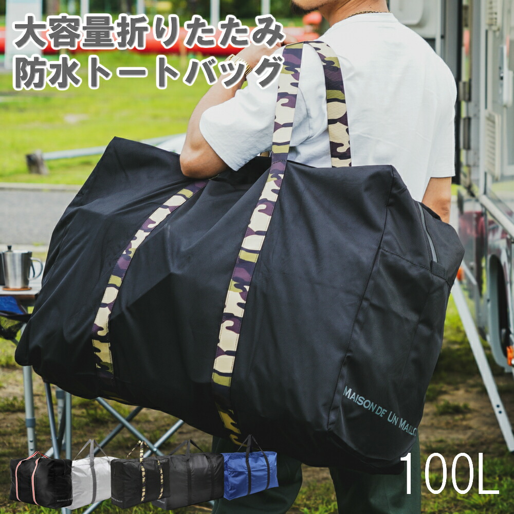 楽天市場 大きいバッグ 大容量 100l ボストンバッグ 折りたたみバッグ 大型 大きい 旅行バッグ 手荷物無料サイズ バッグ スタイリストバッグ 防水 撥水 ランドリーバッグ 大型トートバッグ Maison De Un Maillot 当店オススメ Harvestmart 楽天市場店