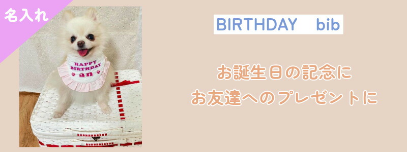 楽天市場】HARZth ハーズ 犬 猫 スタイ 名入れ 誕生日 かわいい 名前