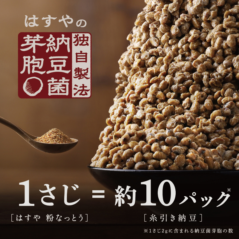 【メール便送料無料】粉なっとう[あらびき] 84g 小さじ1杯に納豆10パック分の納豆菌が生きているサプリメント/納豆キナーゼ/ポリアミン/食物繊維#四国阿波はすや