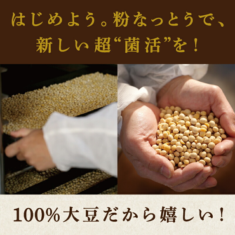 【メール便送料無料】粉なっとう[あらびき] 84g 小さじ1杯に納豆10パック分の納豆菌が生きているサプリメント/納豆キナーゼ/ポリアミン/食物繊維#四国阿波はすや