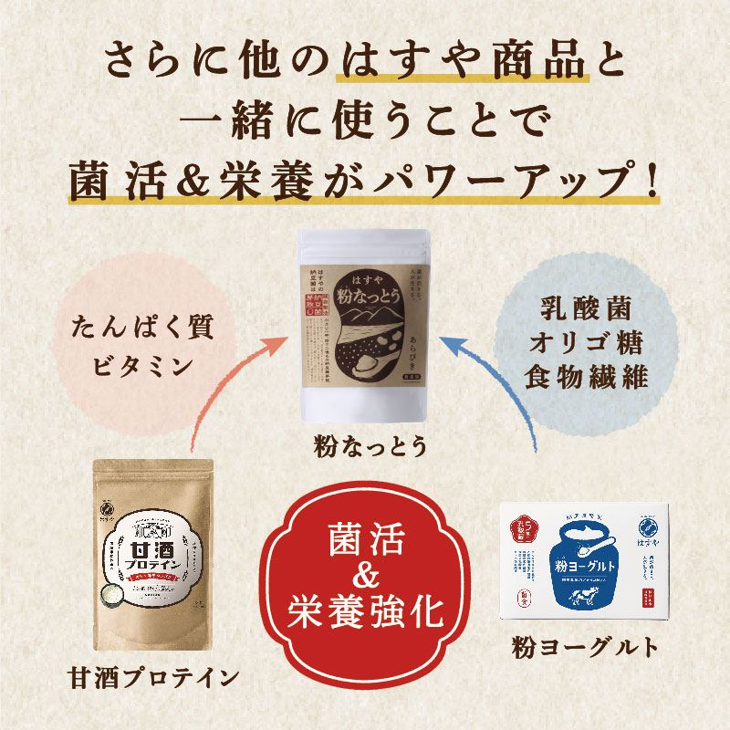 【メール便送料無料】粉なっとう[あらびき] 84g 小さじ1杯に納豆10パック分の納豆菌が生きているサプリメント/納豆キナーゼ/ポリアミン/食物繊維#四国阿波はすや