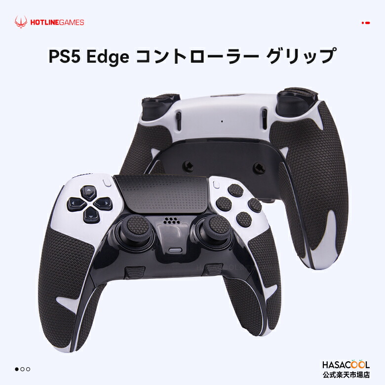 楽天市場】PS5 Edge 用 NEXTグリップ V2 コントローラーグリップ