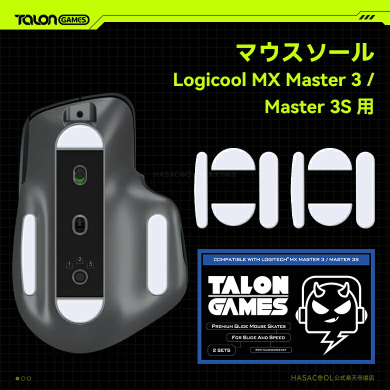 楽天市場】TALONGAMES マウスソール ロジクール Logicool MX Master 3
