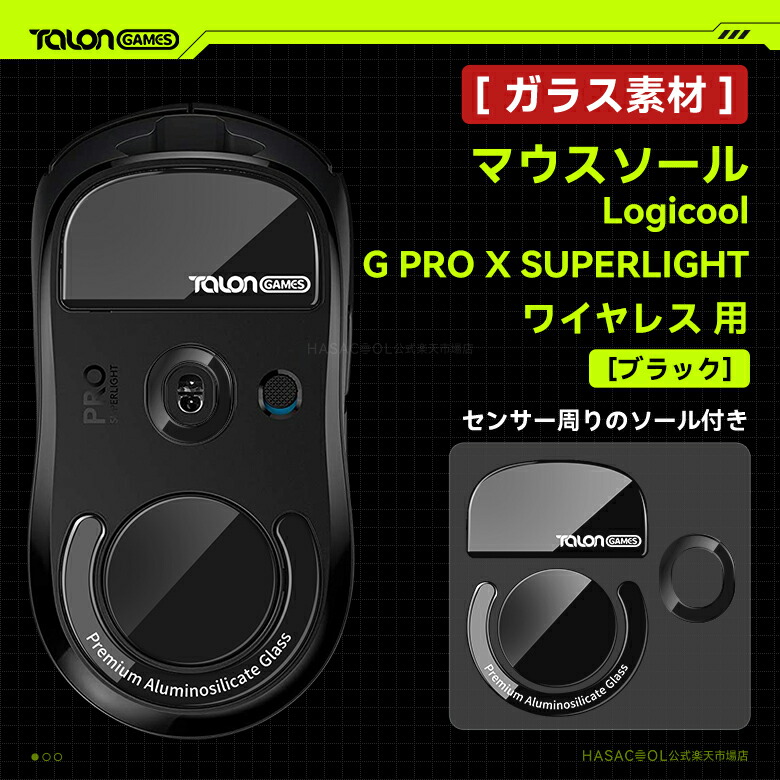 Amazon | ガラス製 マウスソール for Logicool G PRO X