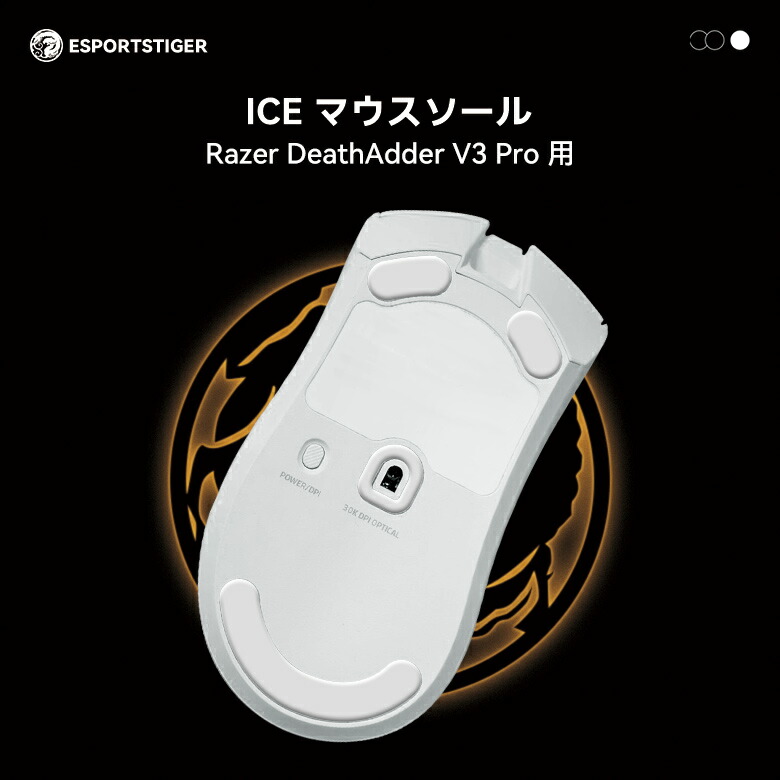 楽天市場】【送料無料】EsportsTiger マウスソール Razer DeathAdder