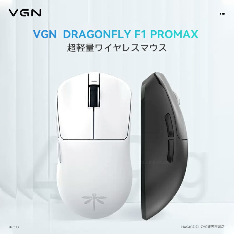 楽天市場】【送料無料】VGN DRAGONFLY F1PRO ゲーミングマウス 