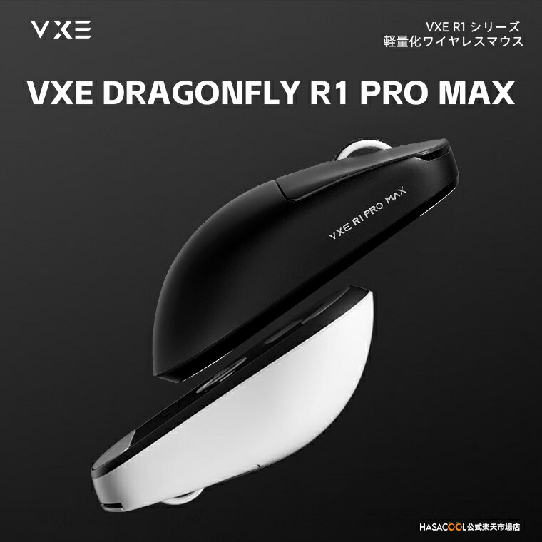 【楽天市場】【送料無料】VXE DRAGONFLY R1 PRO MAX ゲーミングマウス ワイヤレス 無線 超軽量 54グラム PAW3395 Nordic52840 2.4Ghz/USB