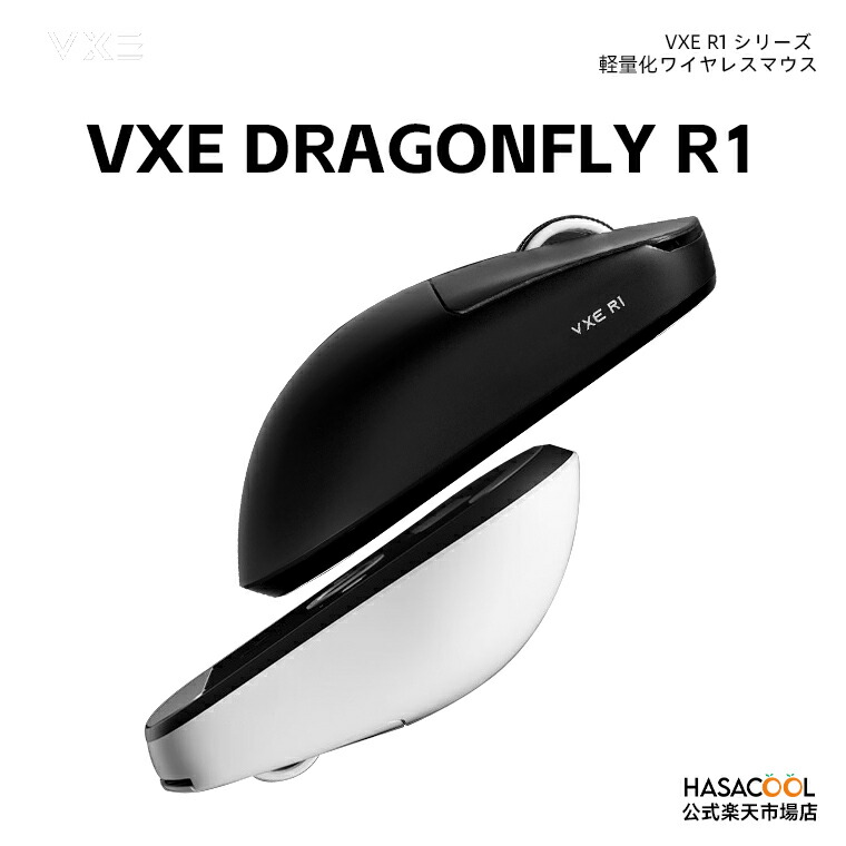 楽天市場】【300円OFF】VXE DRAGONFLY R1PRO ゲーミングマウス ワイヤレス 無線 超軽量 48グラム PAW3395  Nordic52840 2.4Ghz/USB-C接続 バッテリー最大75時間持続 2色選択可能 : HASACOOL楽天市場店