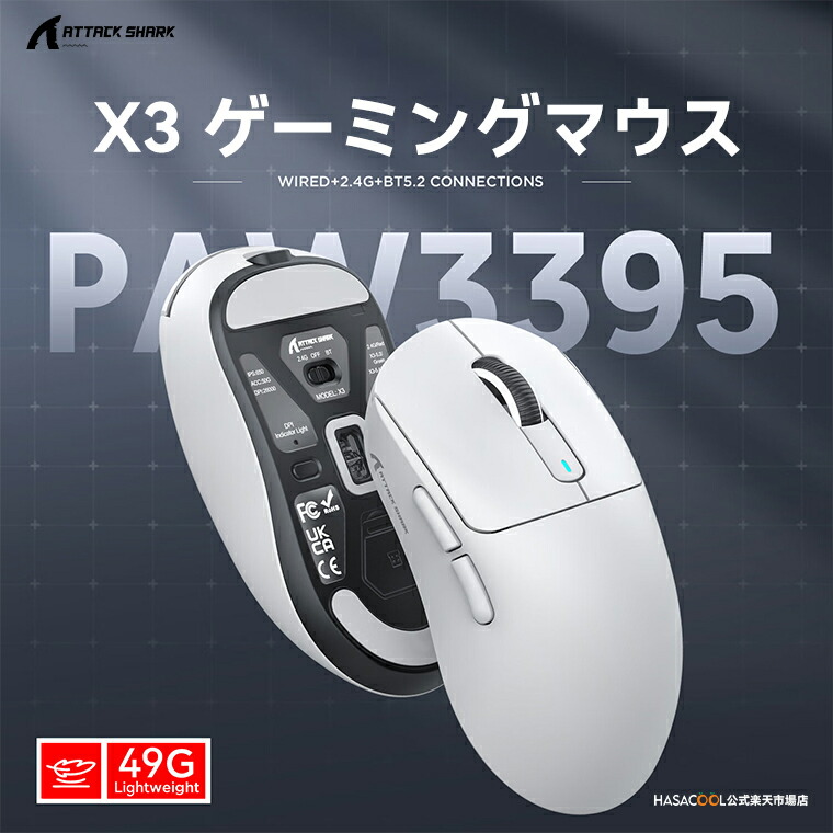 楽天市場】Attack Shark X3 ゲーミングマウス ワイヤレス 無線 超軽量