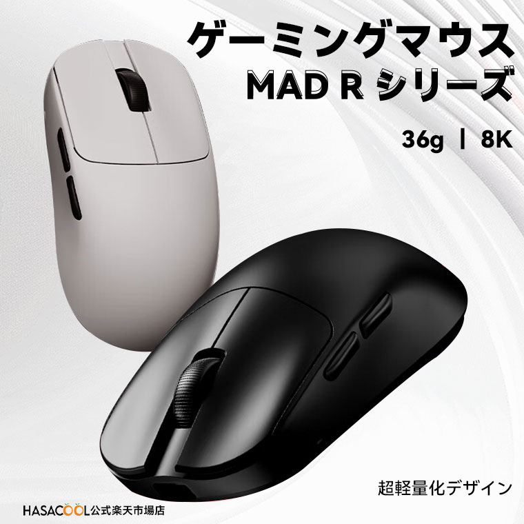 【送料無料】VXE MAD R / R MAJOR シリーズ ゲーミングマウス ワイヤレス 無線 超軽量 36グラム PAW3395 Nordic52840 8kHz 2.4Ghz/USB-C接続 バッテリー最大150時間持続 2色選択可能画像