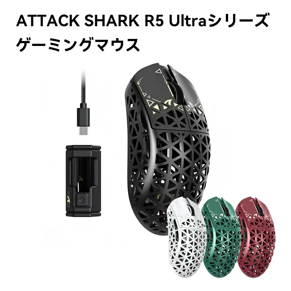 ATTACKSHARK R5 Ultra 続きもの ゲーミングマウス 無線電話 無線電話 超軽さ 50瓦 PAW3950 3950Ultra Nordic52840 BlueTooth/2.4Ghz/USB-C繋ぎ合わせる 乾電池最大限度800mAh 2色選りわける能力のある 8KHz相応う可（寸法押さえる8K受信システム排他的権利）