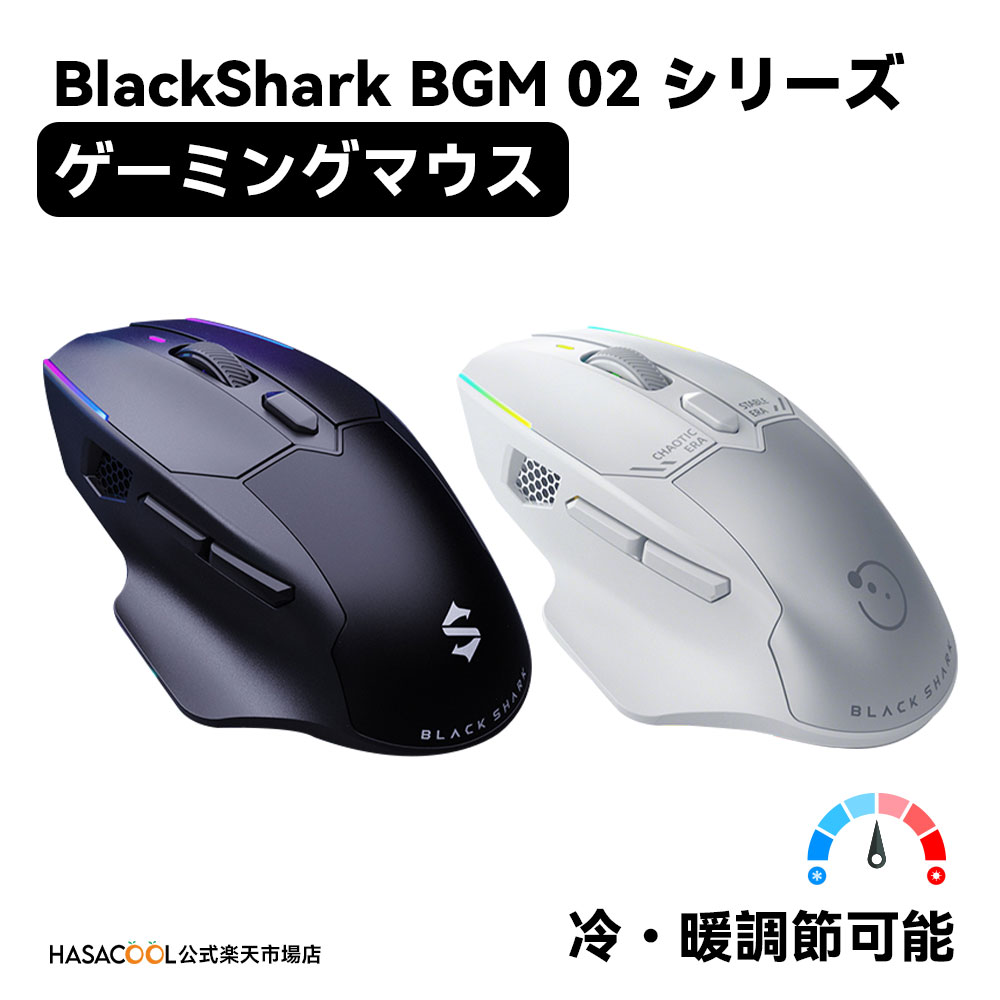 Blackshark BGM02 続きもの 冷暖相応う ゲーミングマウス 無線電話 無線電話 116瓦 冷・暖調節する能力のある PAW3950 Nordic52840 BlueTooth5.0/2.4Ghz/USB-C繋ぎ合わせる 乾電池最大限度1000mAh 2色選りわける能力のある 8KHz相応う可