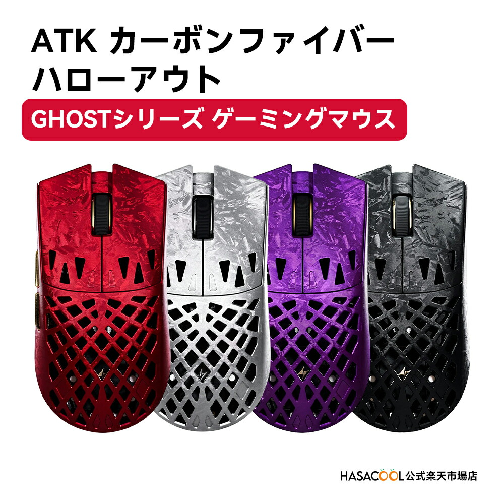 ATK Blazing Sky GHOST がら明き炭素衣料繊維 無線電話 ゲーミングマウス Ultimate無線電話 超軽さ 48瓦 3950Ultra 2.4Ghz/USB-C繋ぎ合わせる 蓄電池500mAh 3色選りわける能力のある 8KHz相応う可 （全つづき物分量制限事項8K受信システム排他的権利）貨物輸送無料