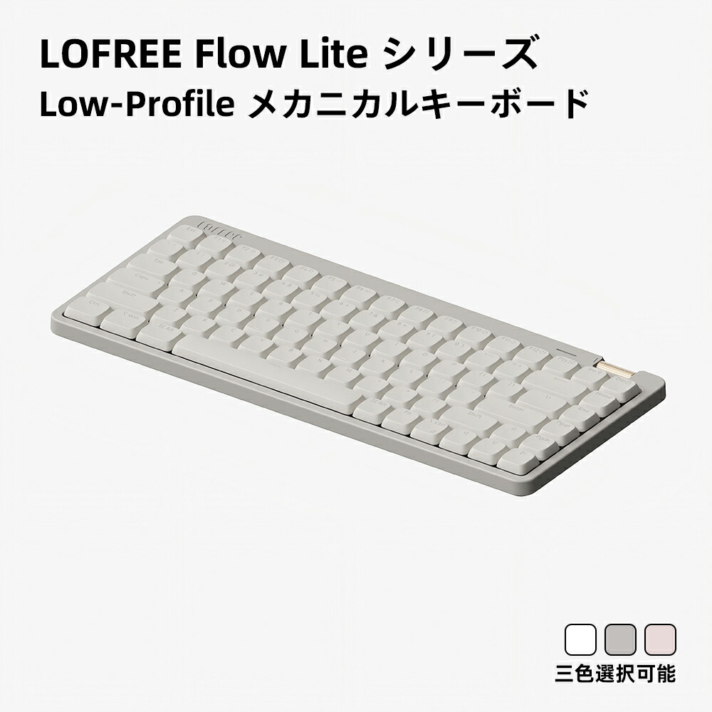楽天市場】Lofree キーボード Flow Lite JIS ビンテージグレー