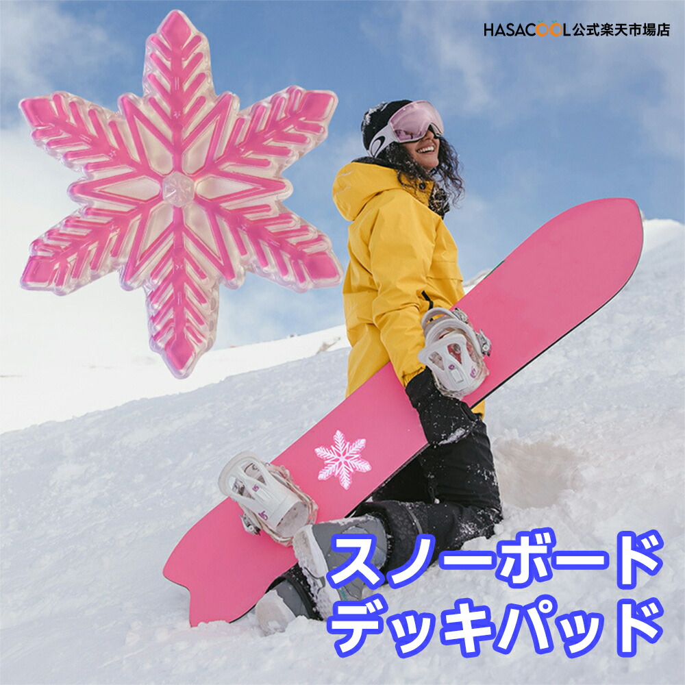 楽天市場】送料無料 スノーボード デッキパッド 滑り止め スノボ 板